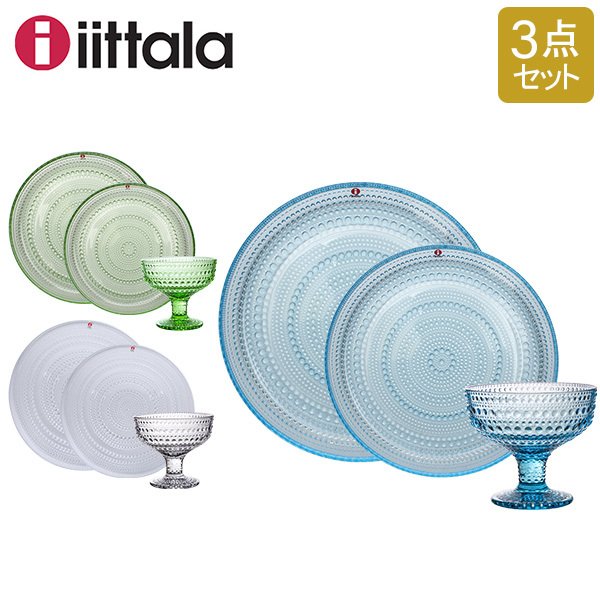 イッタラ iittala カステヘルミ（KASTEHELMI） プレート＆ボウル 3点