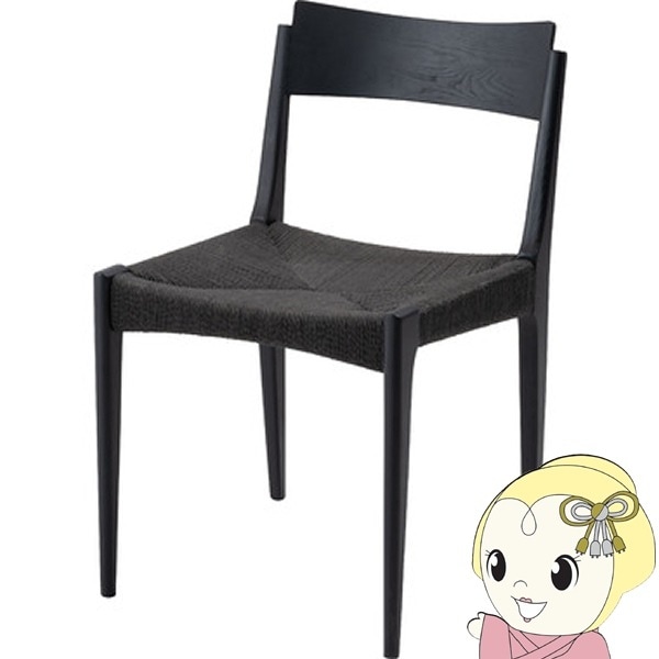 ペーパーコードチェア ブラック ACE-77BK 東谷 ダイニングチェア イス