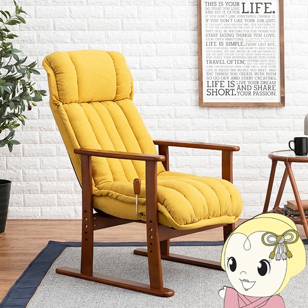 送料無料(沖縄・北海道・離島除く)□高座椅子 ディープイエロー LZ