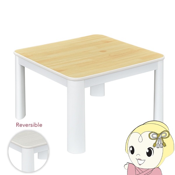 在庫限り こたつ テーブル 60cm角 正方形 60×60cm ホワイト×ナチュラル
