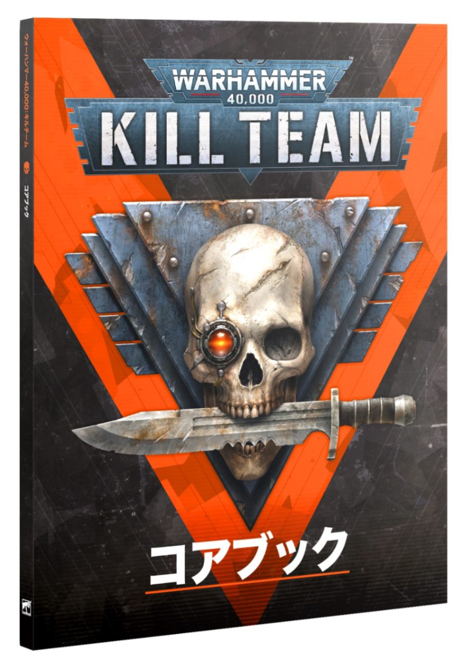 WH40k】 キルチーム：コアブック(日本語版) / KILL TEAM: CORE BOOK