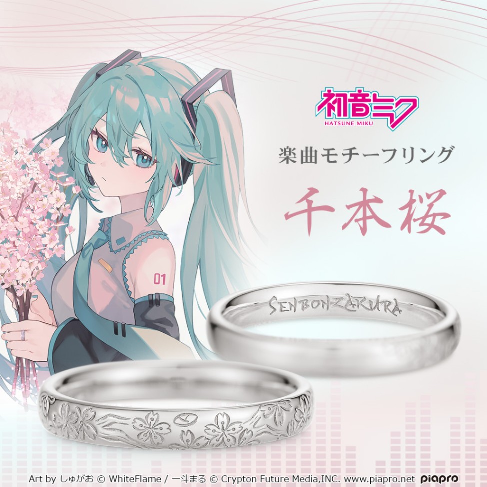 ピアプロキャラクターズ】初音ミク 「千本桜」モチーフリング シルバー