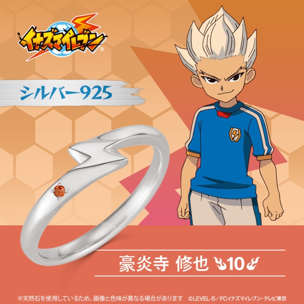 イナズマイレブン】イナズマイレブン セレクションリング 豪炎寺修也