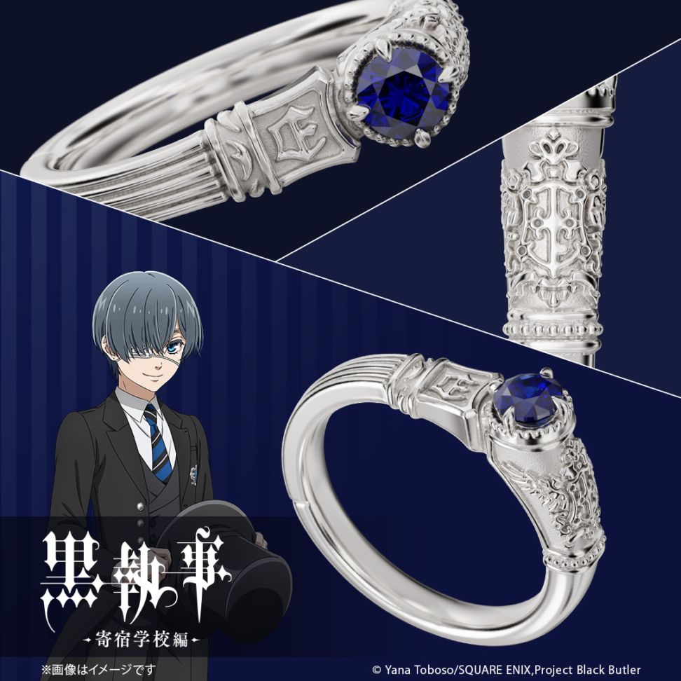 アニメ『黒執事 -寄宿学校編-』】 シエル イニシャルリング シルバー