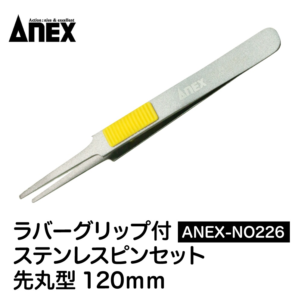 メーカー直販】【なくなり次第終了】アネックス ラバーグリップ付