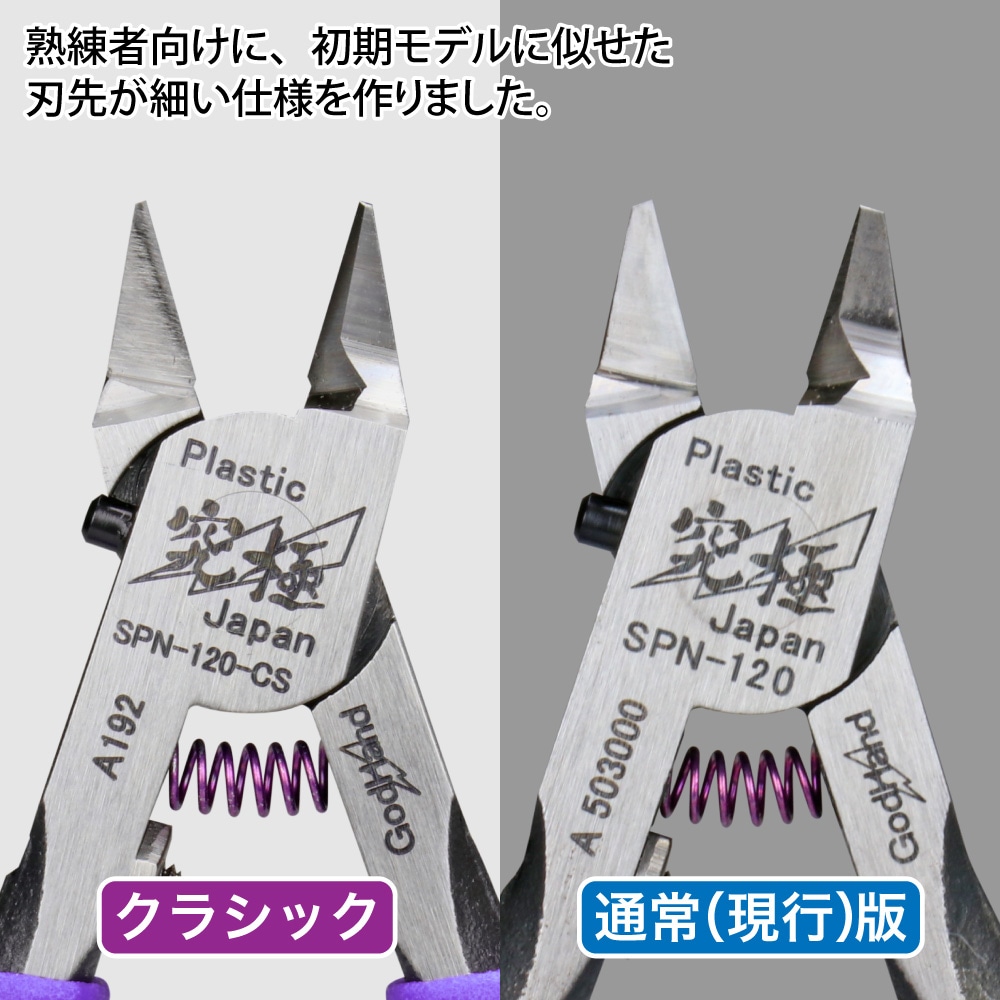メーカー直販】アルティメットニッパークラシック GH-SPN-120-CS