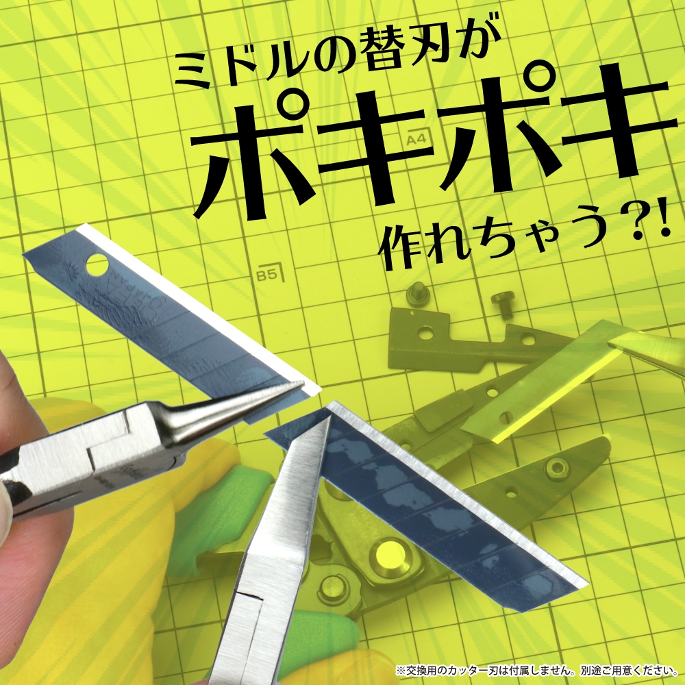 メーカー直販】アメイジングカッターミドル ポキポキ楽々セット 直販