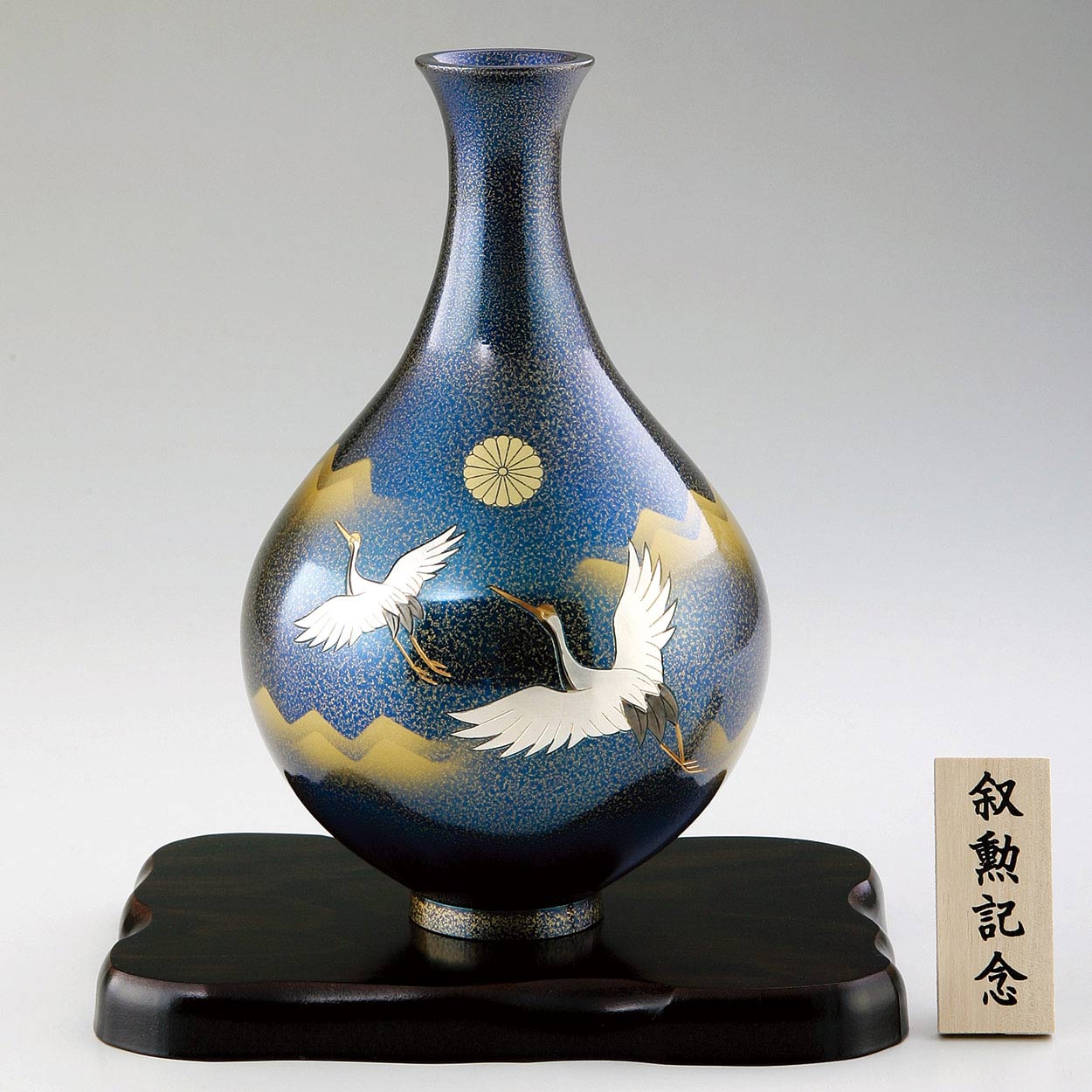 叙勲褒章叙位の記念品と額縁 菊紋入 真鍮製花瓶 秀玉 彫金二羽鶴 松風