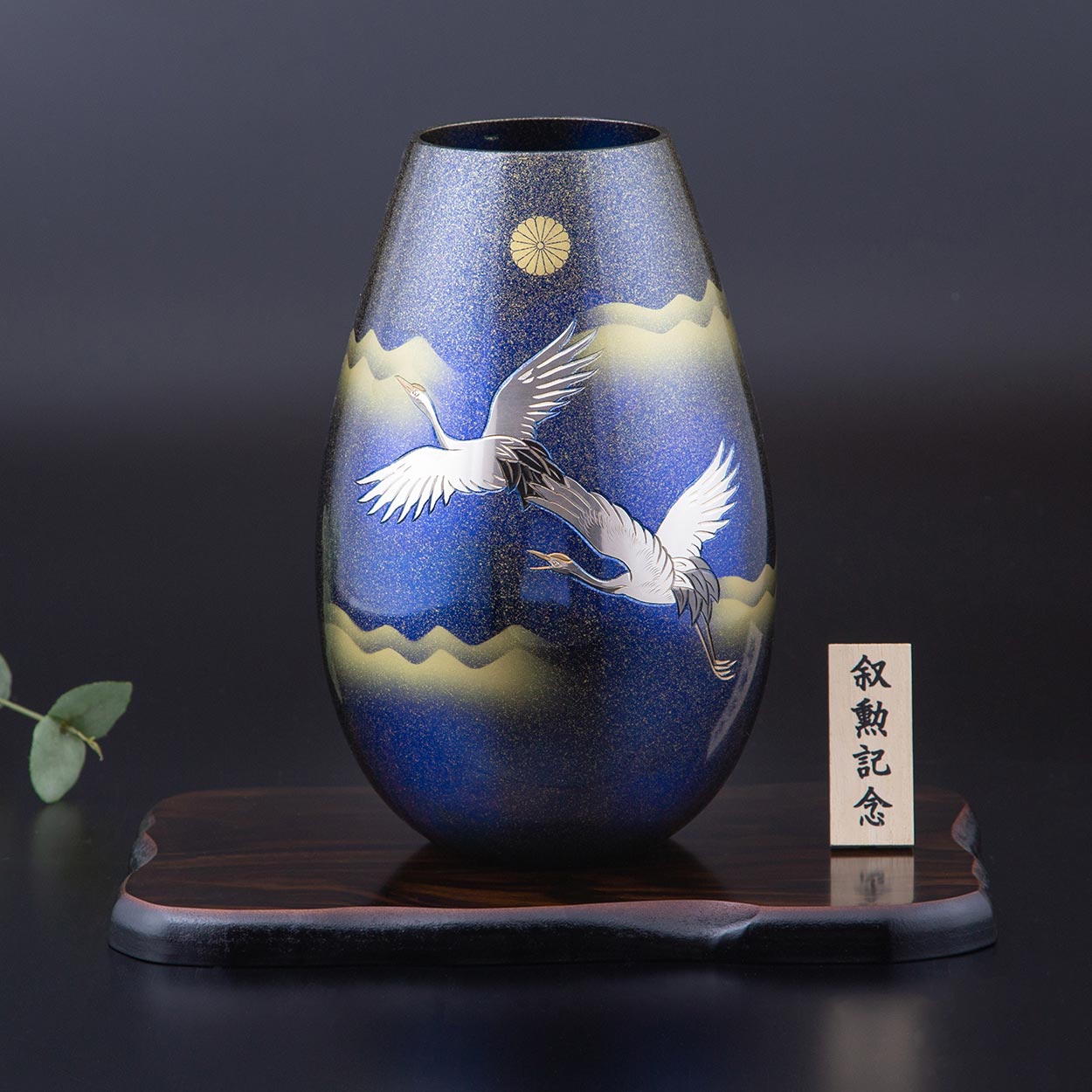 叙勲褒章叙位の記念品と額縁 菊紋入 真鍮製花瓶 秀麗 彫金翔鶴 松風