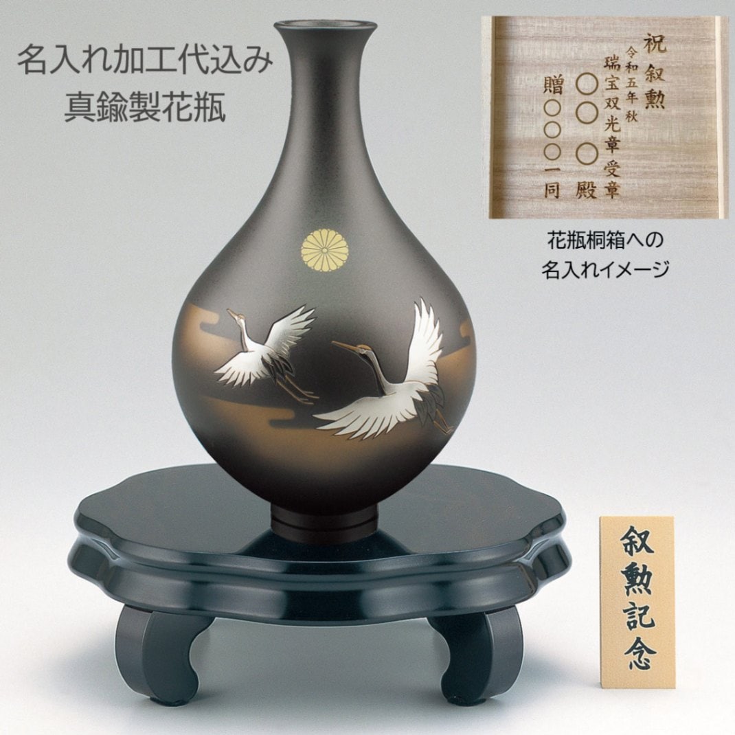 叙勲褒章叙位の記念品と額縁 『受章者様へのお祝い品』 菊紋入 真鍮製