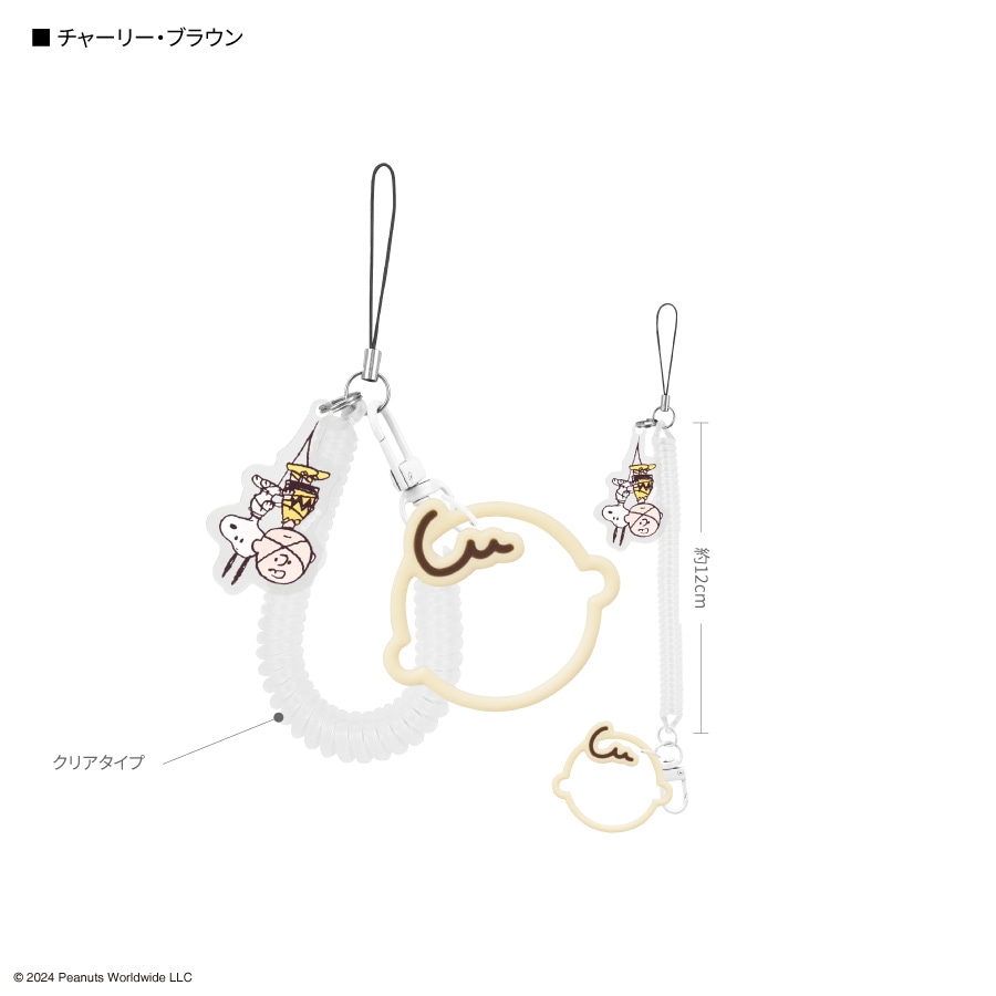 ピーナッツ スヌーピー マルチコイルストラップ | アイテムから探す