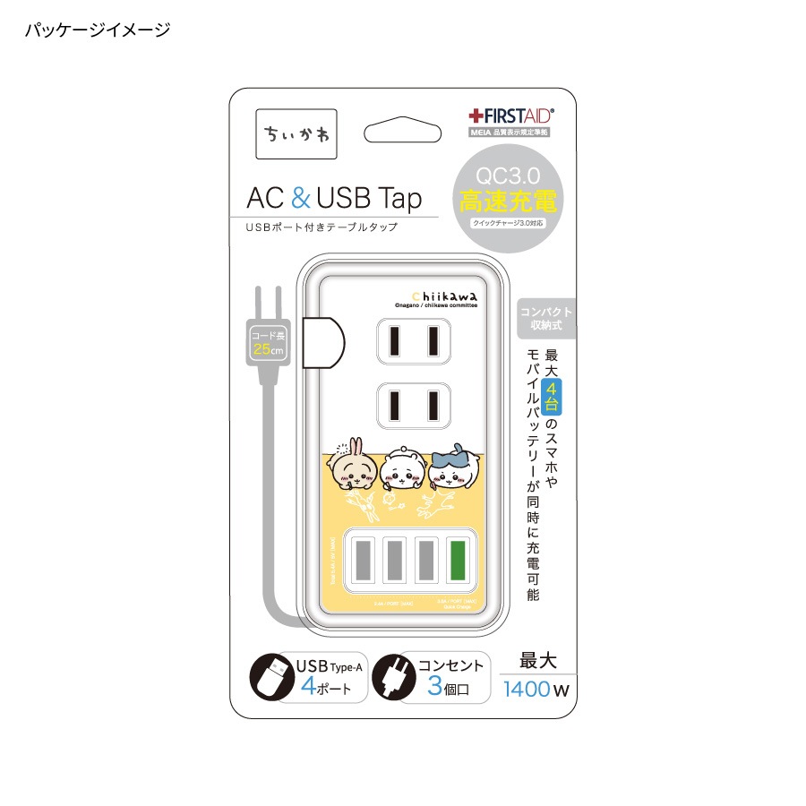 ちいかわ USBポート付き ACタップ | た行,ちいかわ