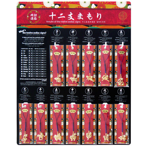 干支根付紐 『十二支まもり』 外国語説明付き 什器セット（12種×各5個