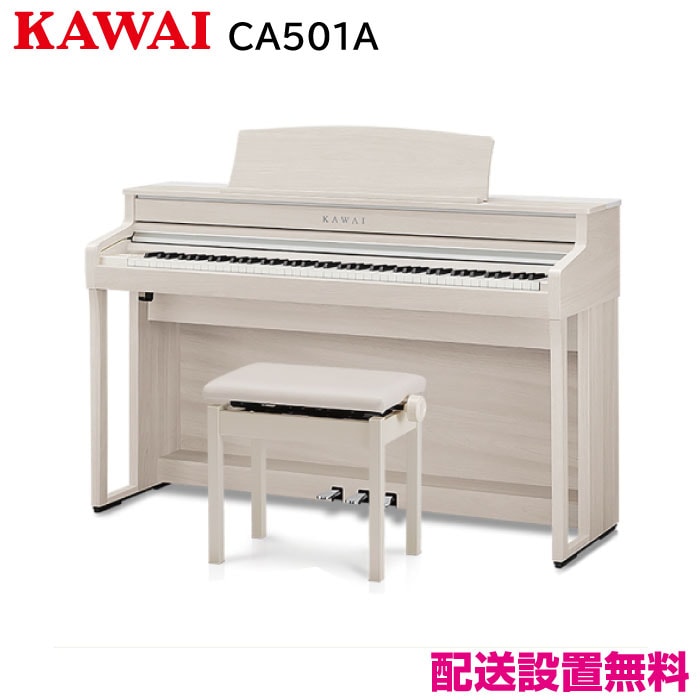 カワイ CA501A【新品電子ピアノ】｜ピアノパワーセンター