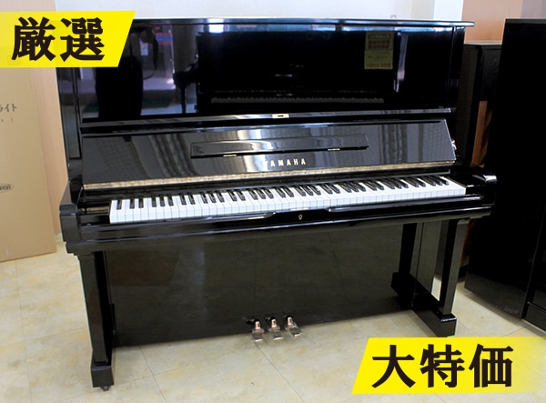 ヤマハ アップライトピアノ U3H #1906666 【訳あり特価！厳選中古品