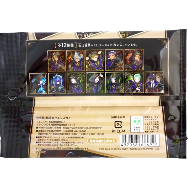 400円 エンスカイ ツイステッドワンダーランド ビジュアル色紙