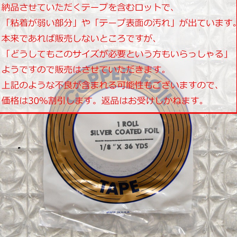 カッパーテープ_エドコ_幅：1/8inch(3.2mm)_裏面：銀色_厚さ：0.025mm_