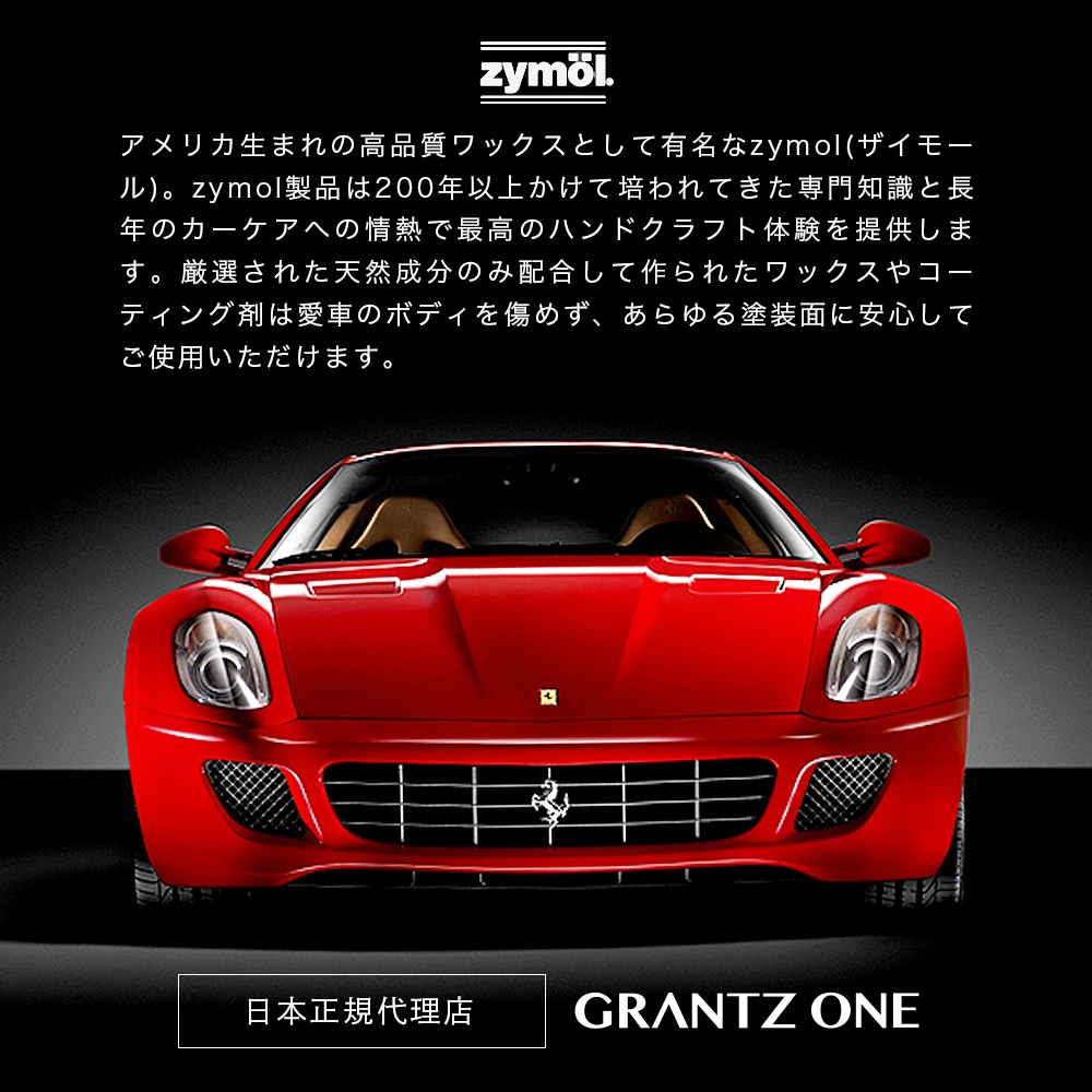 ZYMOL ザイモール ホイール ワックスコート | GRANTZ ONE