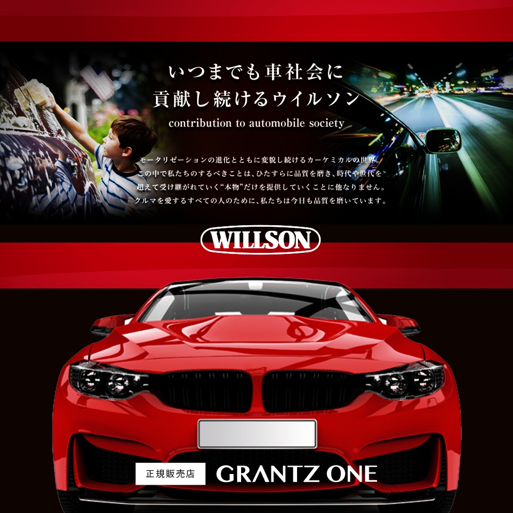WILLSON ウイルソン 泡仕立てシャンプー 03099 | GRANTZ ONE