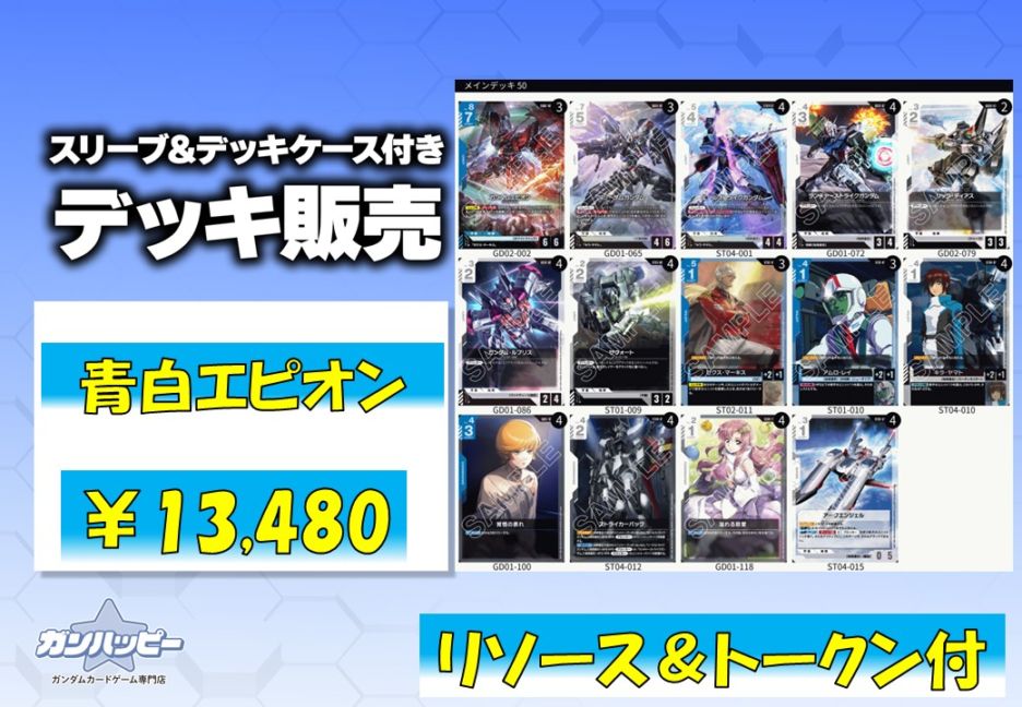 デッキ販売,構築済みデッキ | ガンハッピー