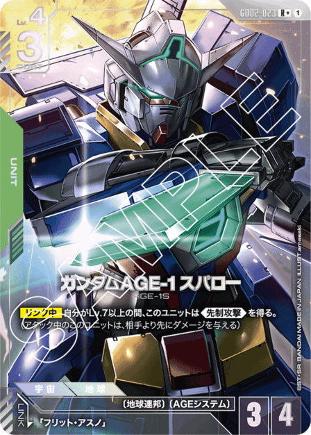 パラレル】ガンダムAGE-1 スパロー「R+」(緑)[GD02-023] | 【GD02