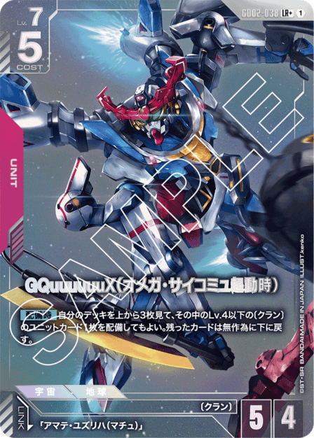 パラレル】GQuuuuuuX（オメガ・サイコミュ起動時）「LR+」(赤)[GD02