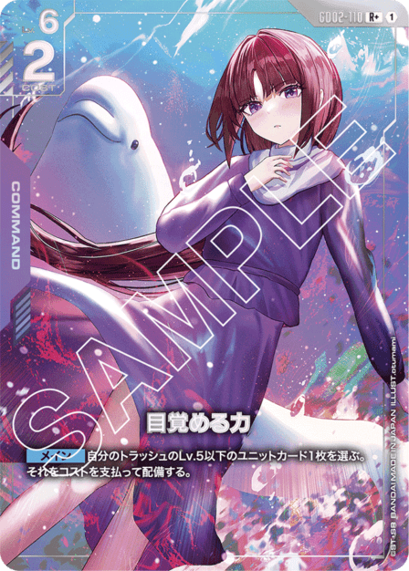 パラレル】目覚める力「R+」(紫)[GD02-110] | 【GD02】Dual Impact