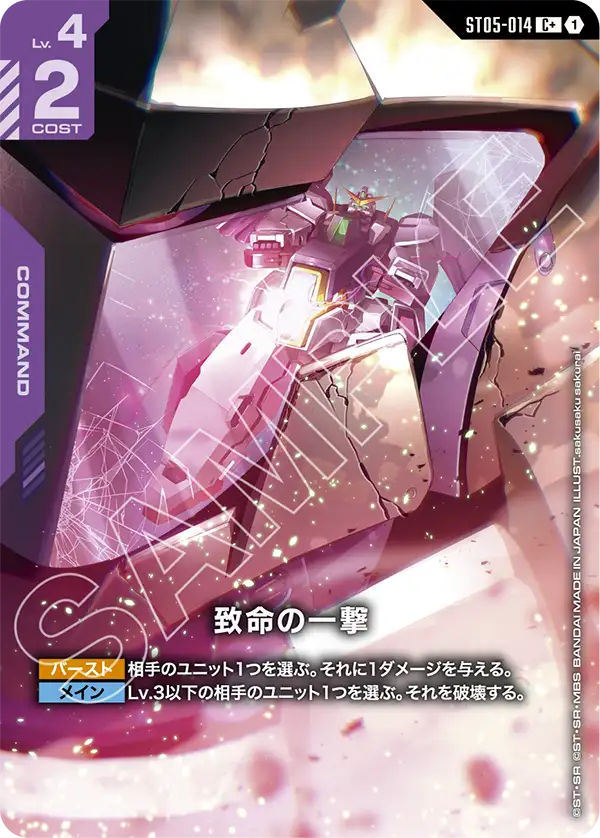 パラレル】致命の一撃「C+」(紫)[ST05-014] ※再録OO | 【ST07
