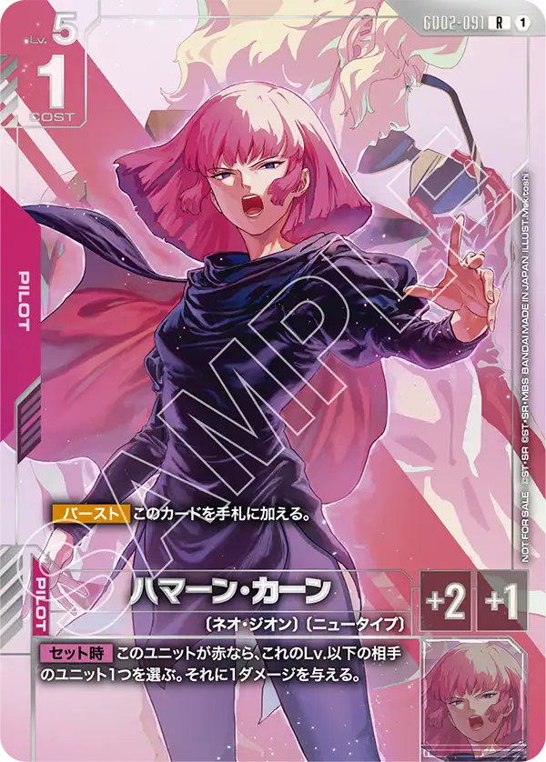 通販限定特価】ハマーン・カーン「P」「R」(赤)[GD02-091] ニュー