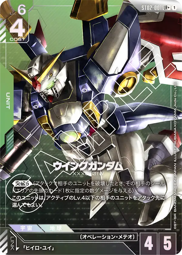 ST02】Wings of Advance | ガンハッピー