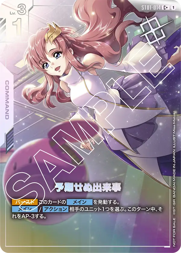 パラレル】予期せぬ出来事「P」「C+」(白)[ST01-014] ショップバトル