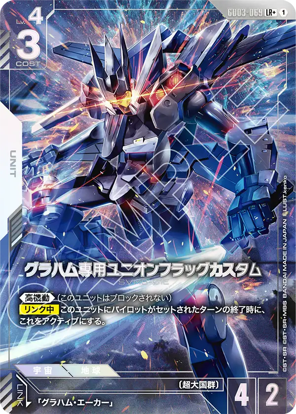 GD03】Steel Requiem | ガンダムカードゲーム専門店【ガンハッピー