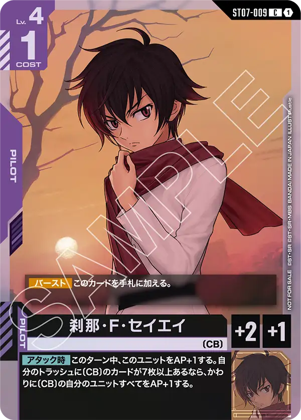 刹那・F・セイエイ「P」「C」(紫)[ST07-009]スタートデッキそのまま