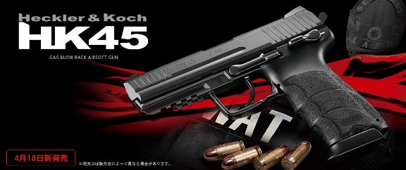 東京マルイ ガスブローバック HK45 | メーカー別,東京マルイ