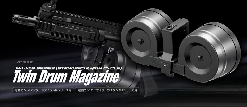 東京マルイ】M4対応｜ツインドラムマガジン｜装弾数1,200発