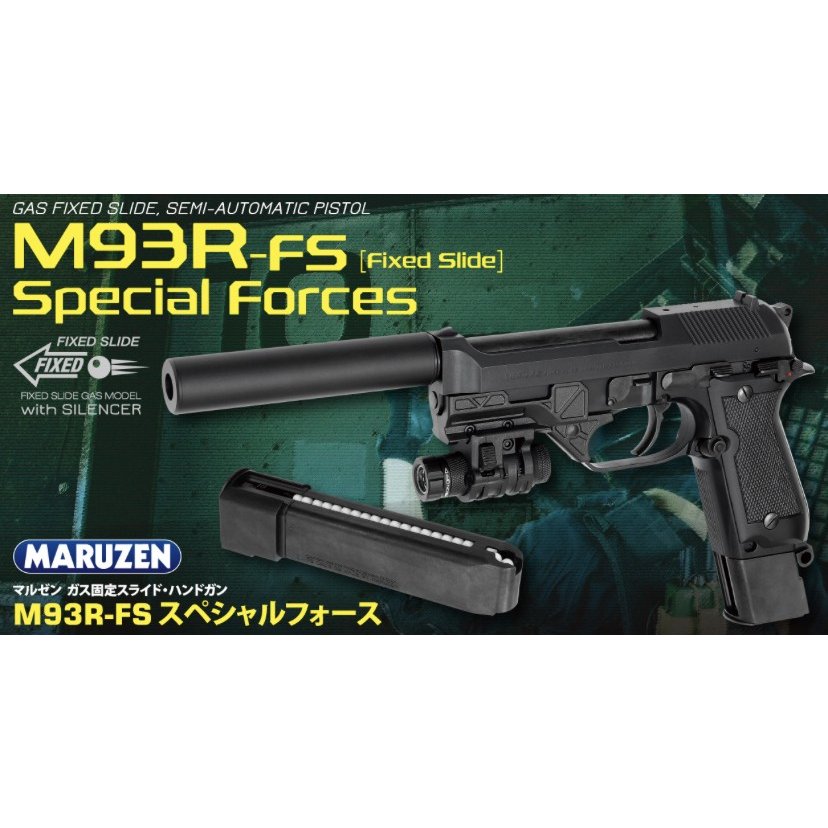 マルゼン M93R-FS スペシャルフォース 固定スライドガスガン | すべて