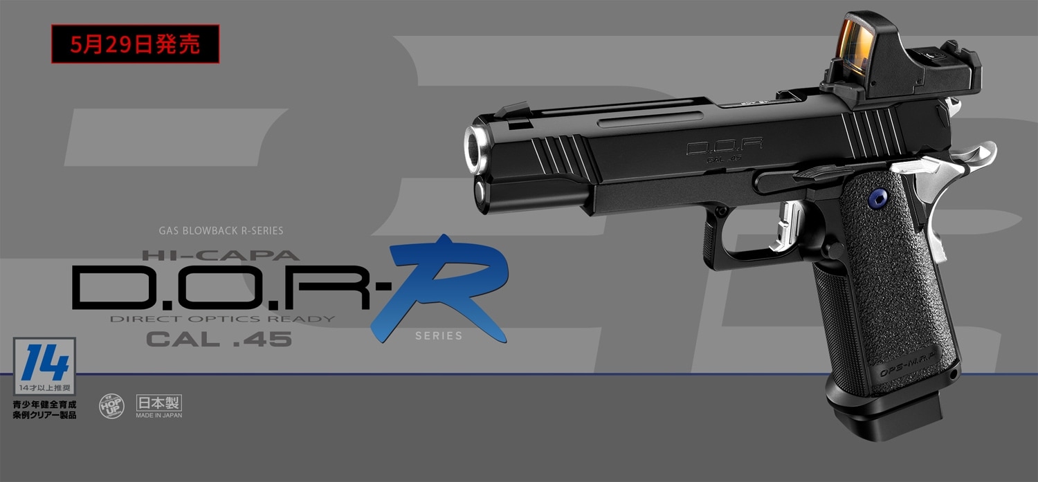 東京マルイ】ハイキャパ D.O.R-R ガスブローバック ※対象年齢14歳以上