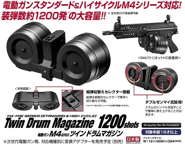 東京マルイ】M4対応｜ツインドラムマガジン｜装弾数1,200発