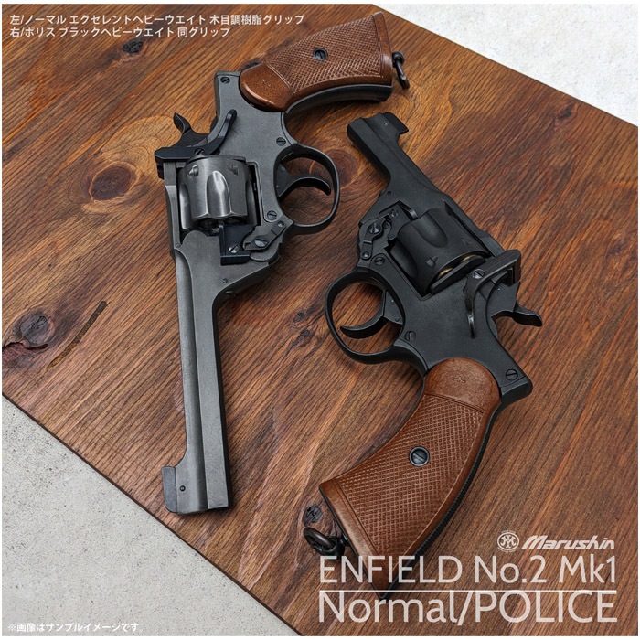 ENFIELD No.2 Mk.I スター モデルガン ≪完成品≫ | モデルガン本体