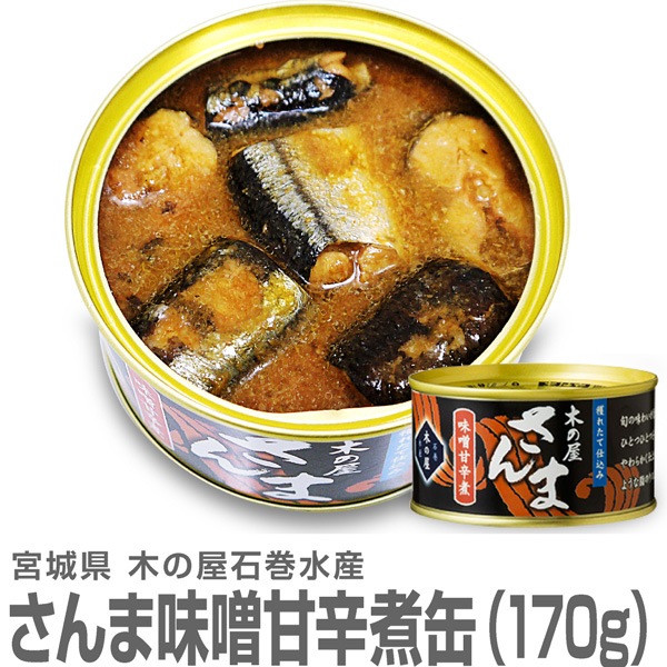 缶詰】木の屋石巻水産 さんま味噌甘辛煮缶詰 170g 国産生秋刀魚使用