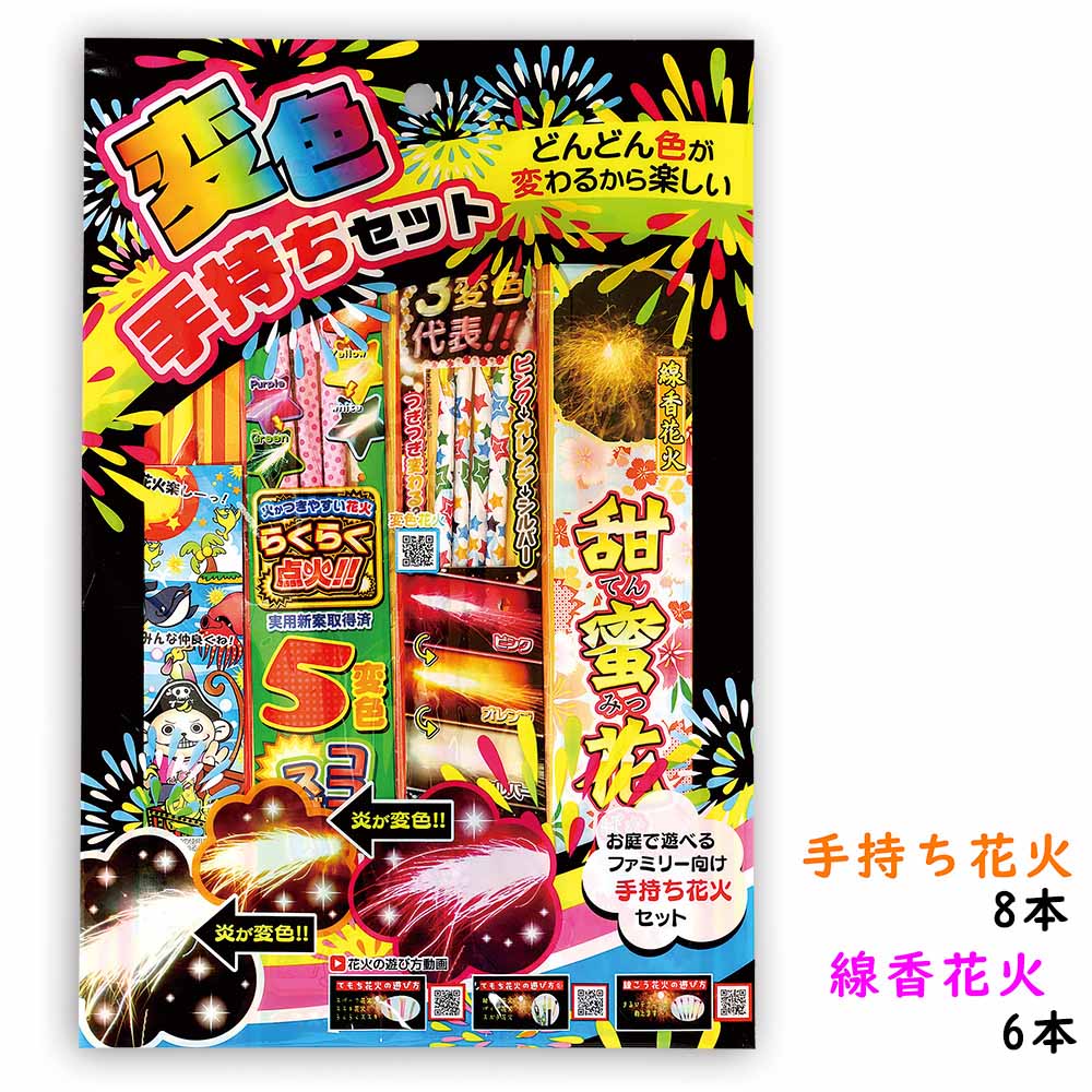 変色手持ちセット M ※数量限定 | 台紙タイプ | eはなびやさん│圧倒的