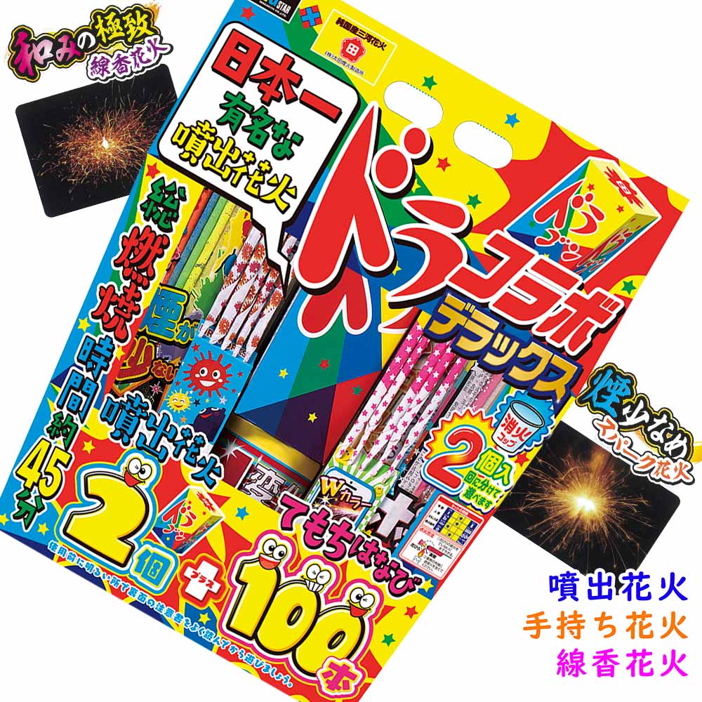 ドラコラボデラックス | ラミネートタイプ | eはなびやさん│圧倒的な
