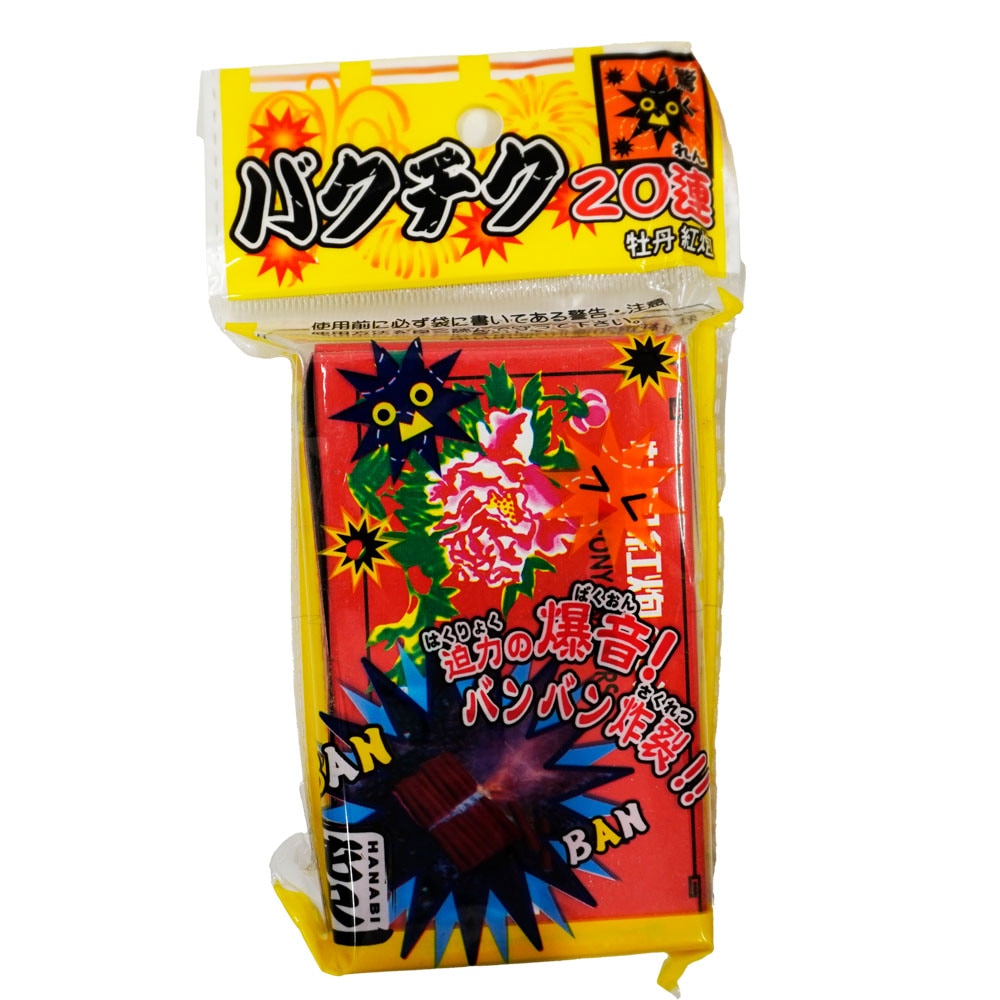袋入牡丹紅炮20連II（10枚入り） ※数量限定 | 爆竹・音物 | eはなびや