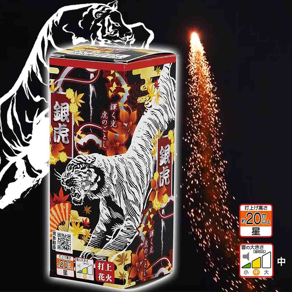 銀虎 No.300 | 打ち上げ花火 | eはなびやさん│圧倒的な品揃え！単品