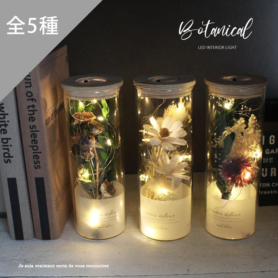 LEDドライフラワーボトル | 雑貨 | プリザーブドフラワーギフト通販