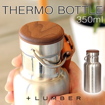 □「THERMO BOTTLE 350ml」ステンレス素材に銘木をプラスした木製水筒