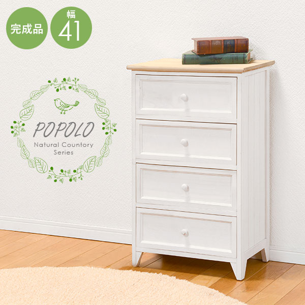 チェスト4段 幅41cm【POPOLO】ポポロ(チェスト 北欧 白 完成品 4段