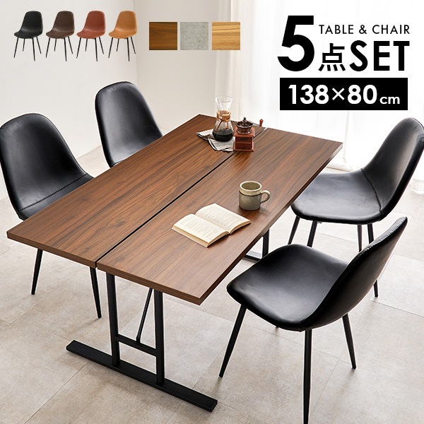選べる ダイニングテーブル T字脚 5点 セット（ダイニングセット