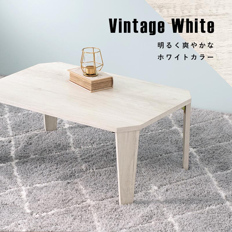ヴィンテージ風折れ脚テーブル 幅90cm【Dice】ダイス（テーブル