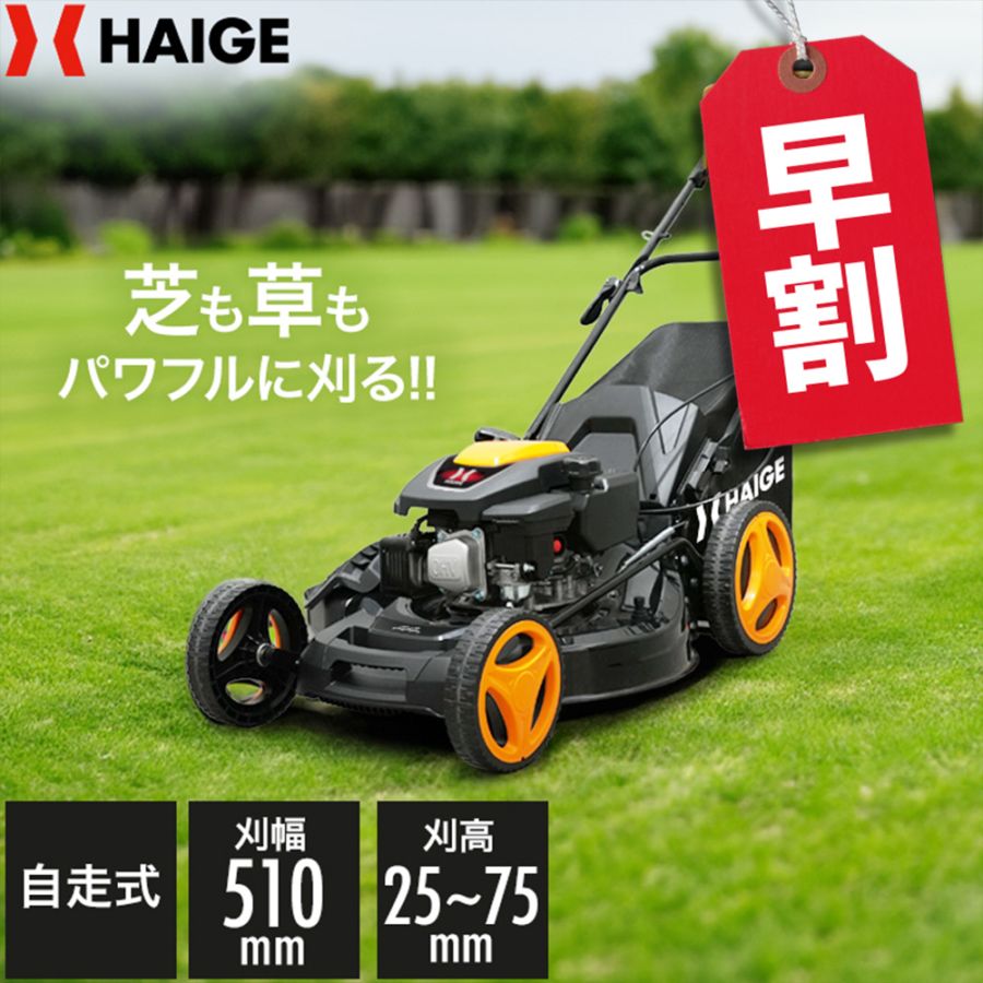自走式エンジン芝刈機 HG-M173SGB | 草刈機・芝刈機,芝刈機,エンジン